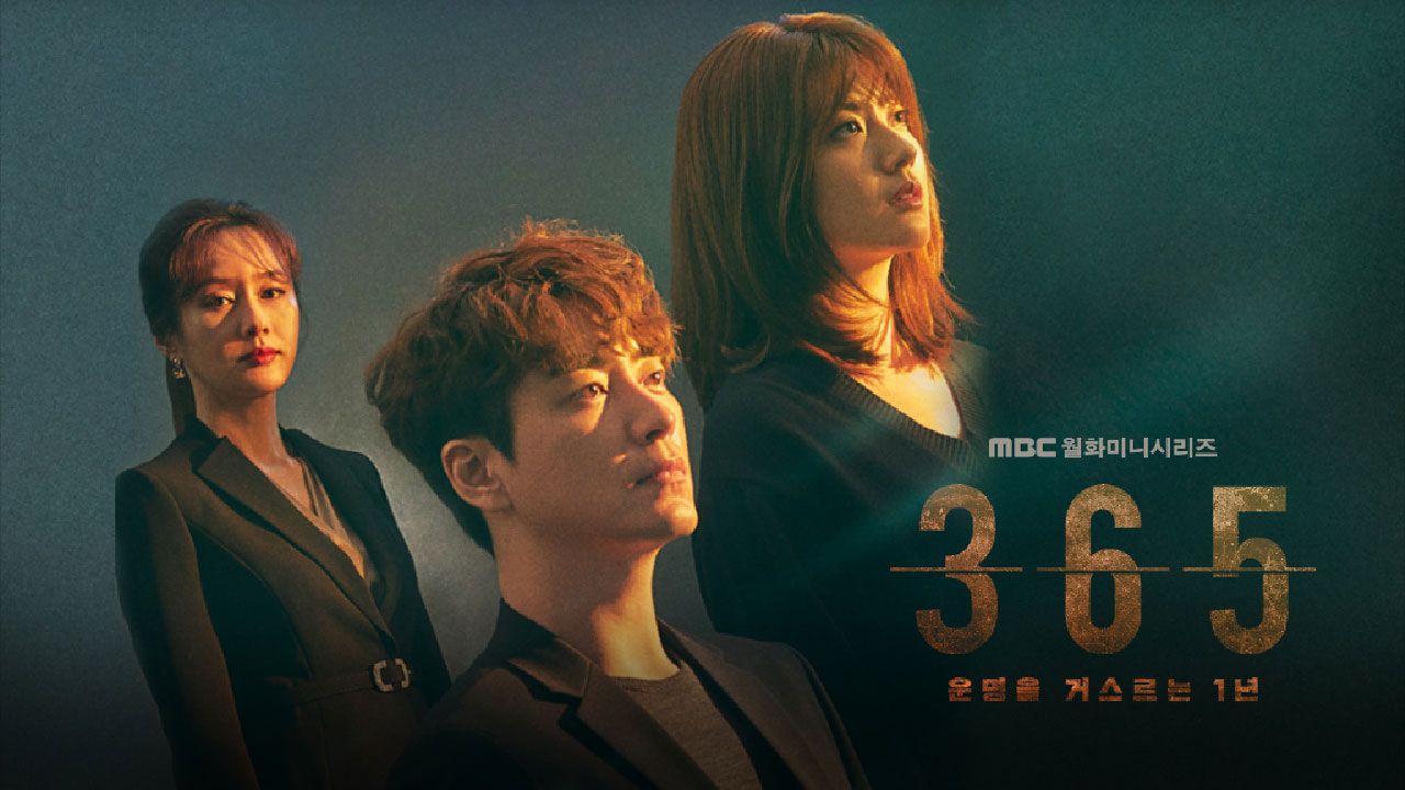 365 : 운명을 거스르는 1년 포스터
