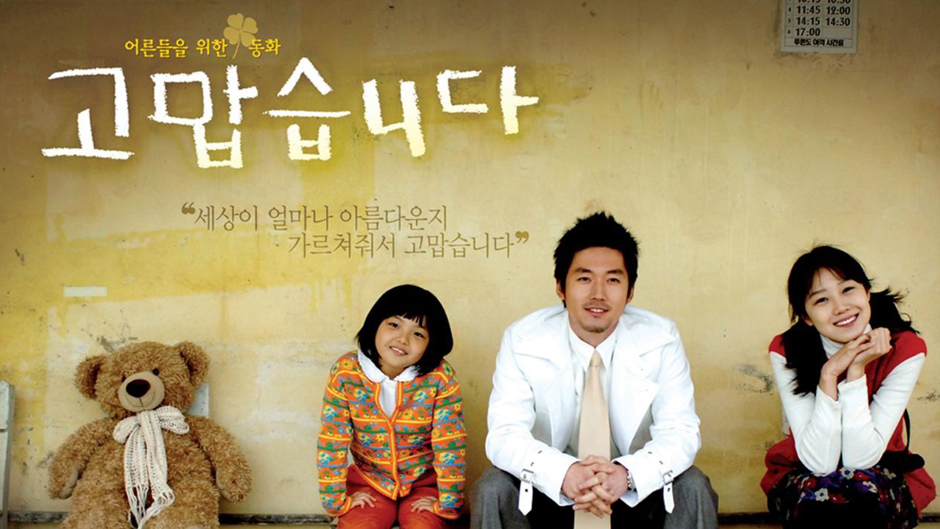 고맙습니다 포스터