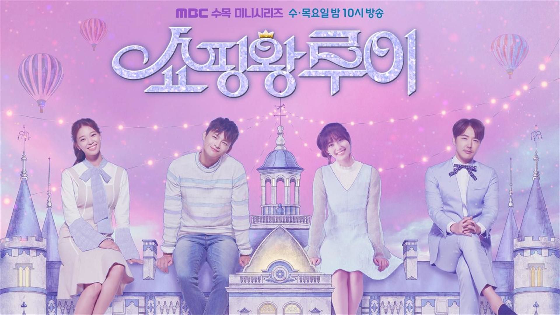 쇼핑왕 루이 포스터