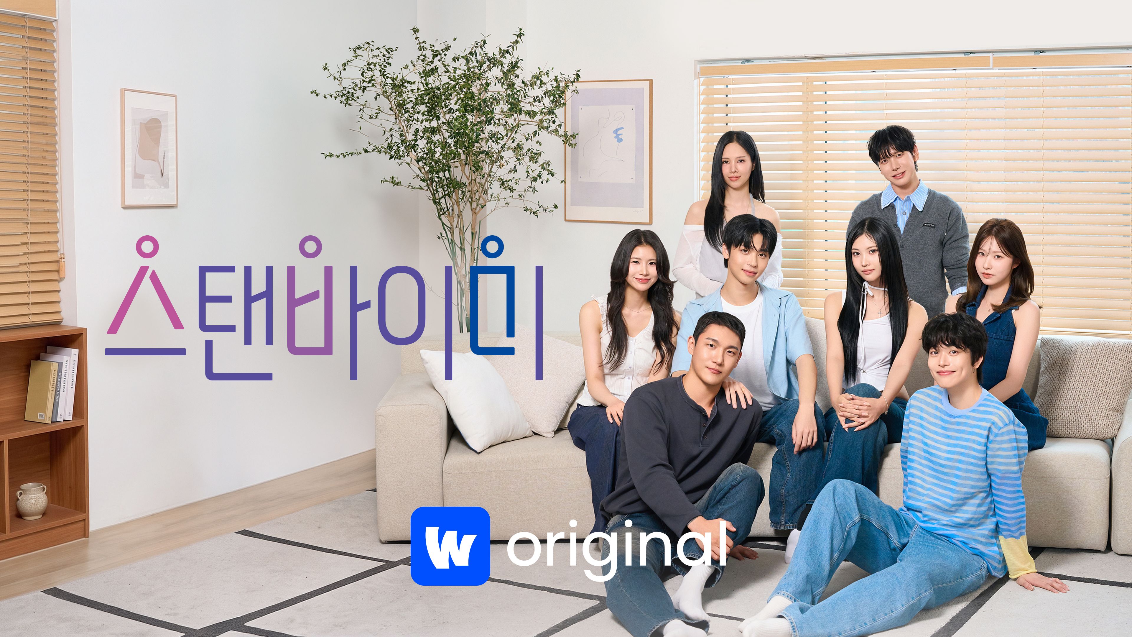 스탠바이미 포스터