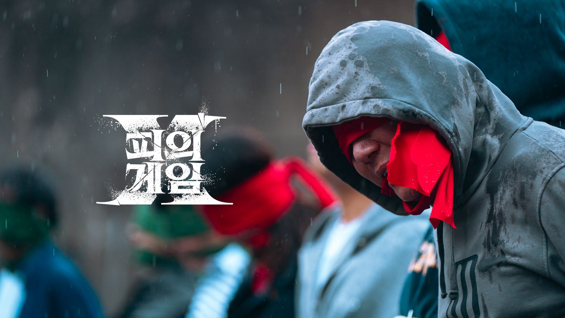 [피의게임 X 시즌X] 1회 피의 게임X에 오신 걸 환영합니다 포스터