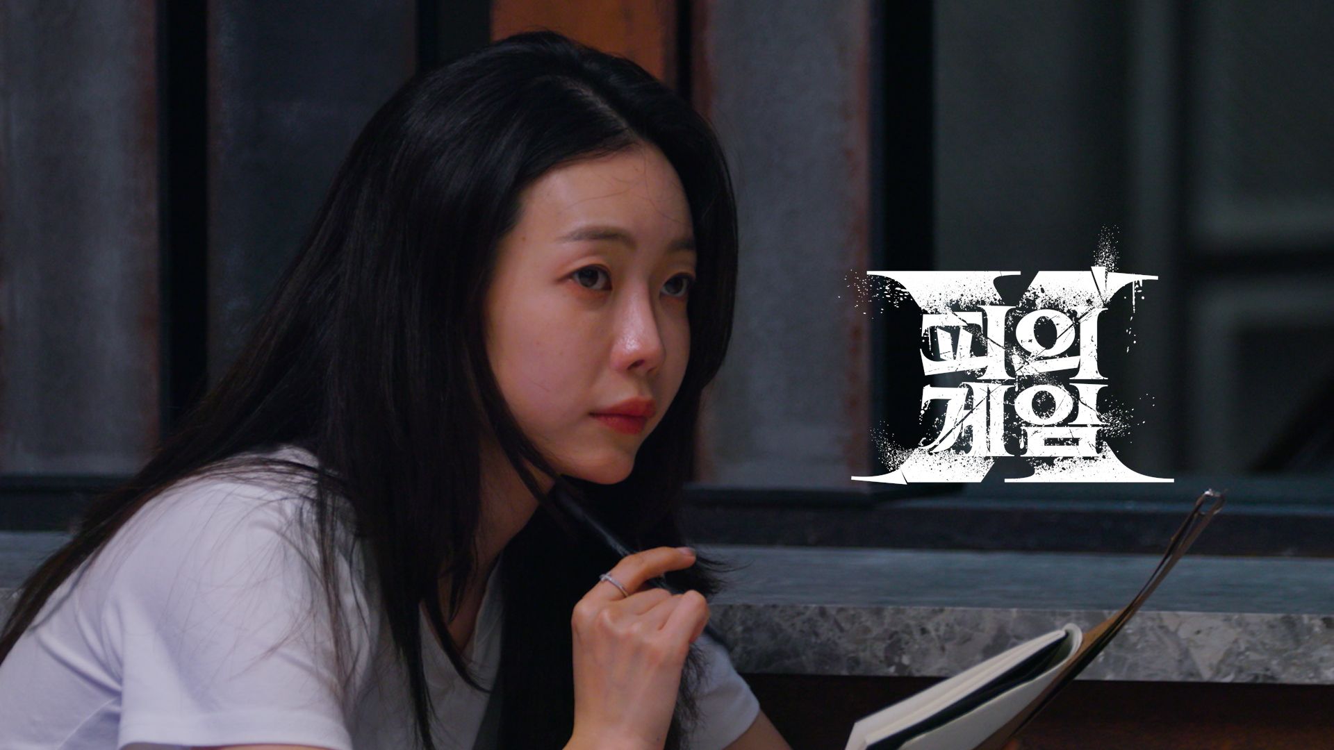 [피의게임 X 시즌X] 8회 It Is What It Is 포스터