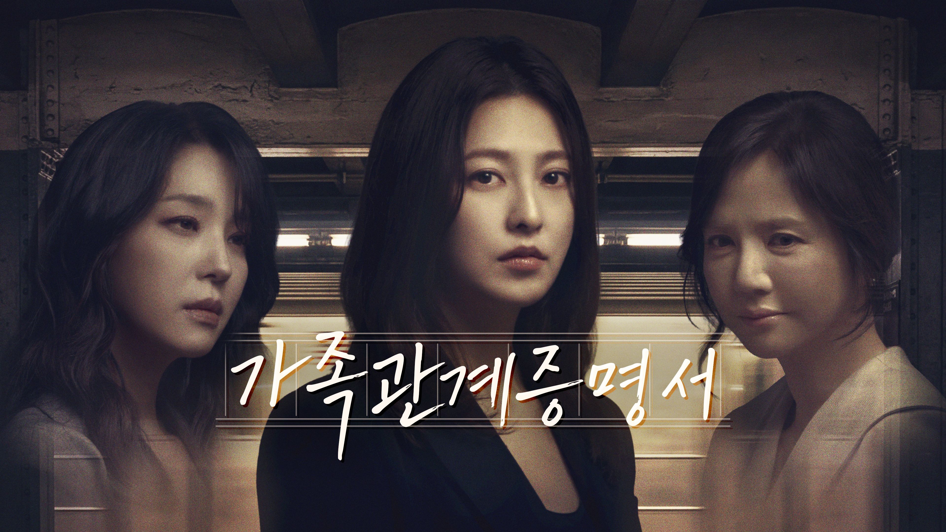 가족관계증명서 포스터