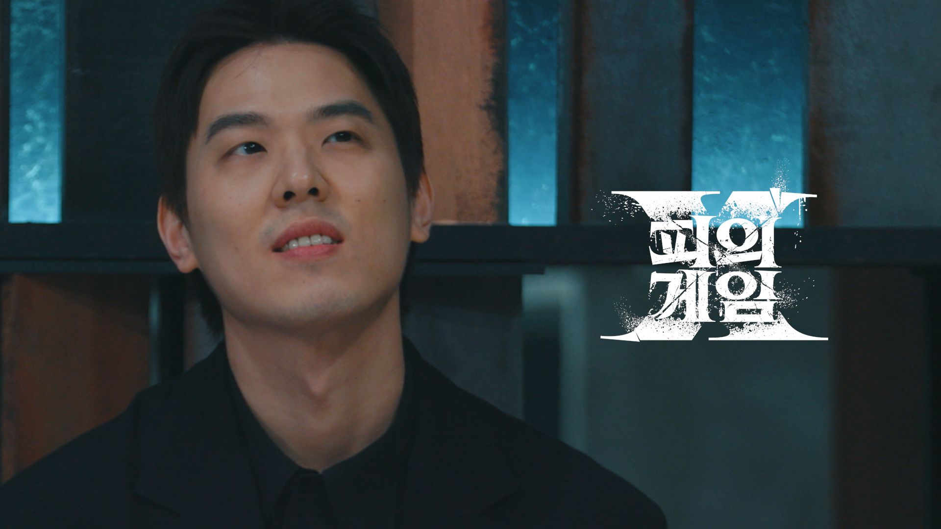 [피의게임 X 시즌X] 10회 눈앞에 있는 모든 승부에서 승리하자 포스터