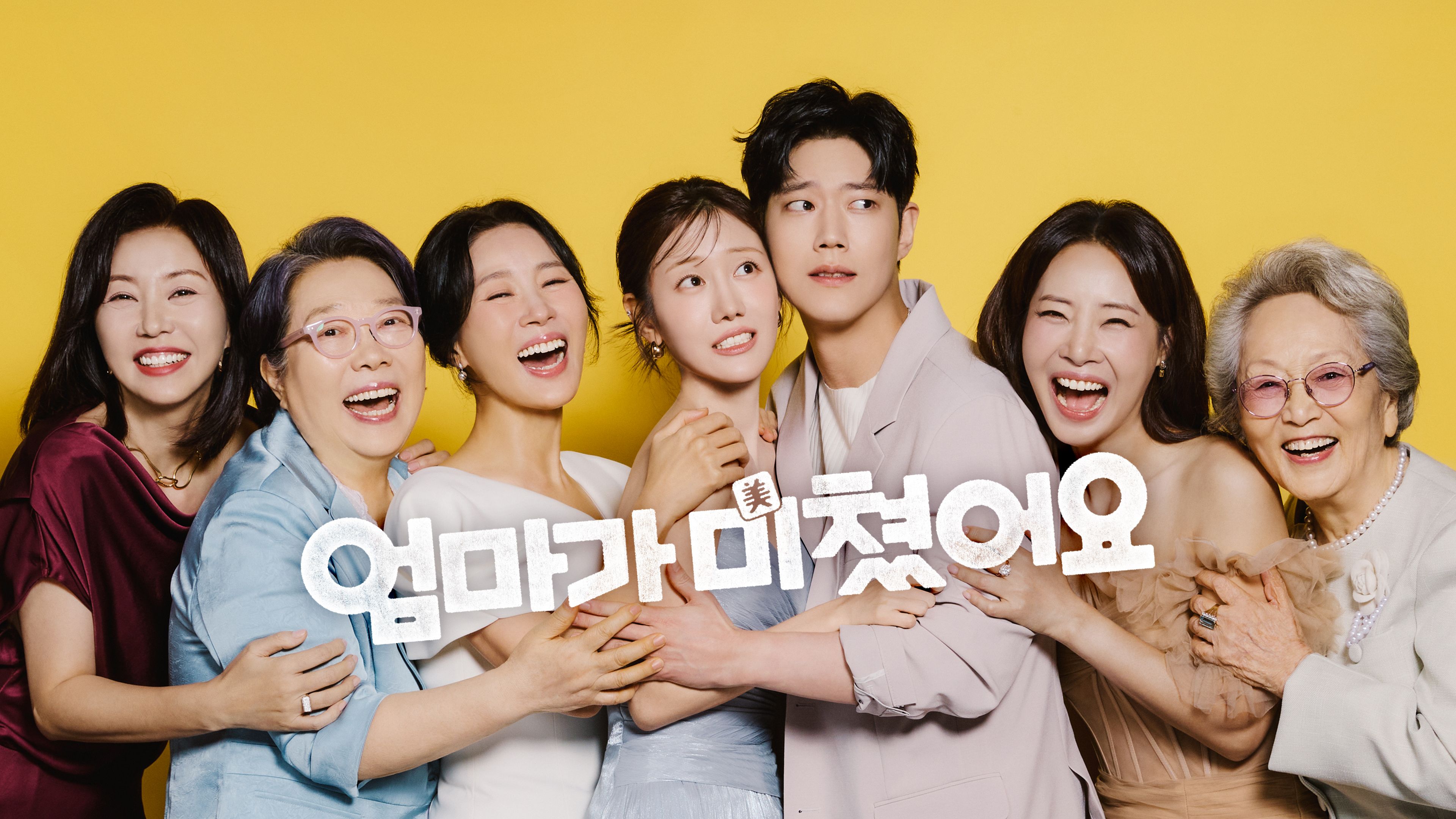 엄마가 미쳤어요 포스터