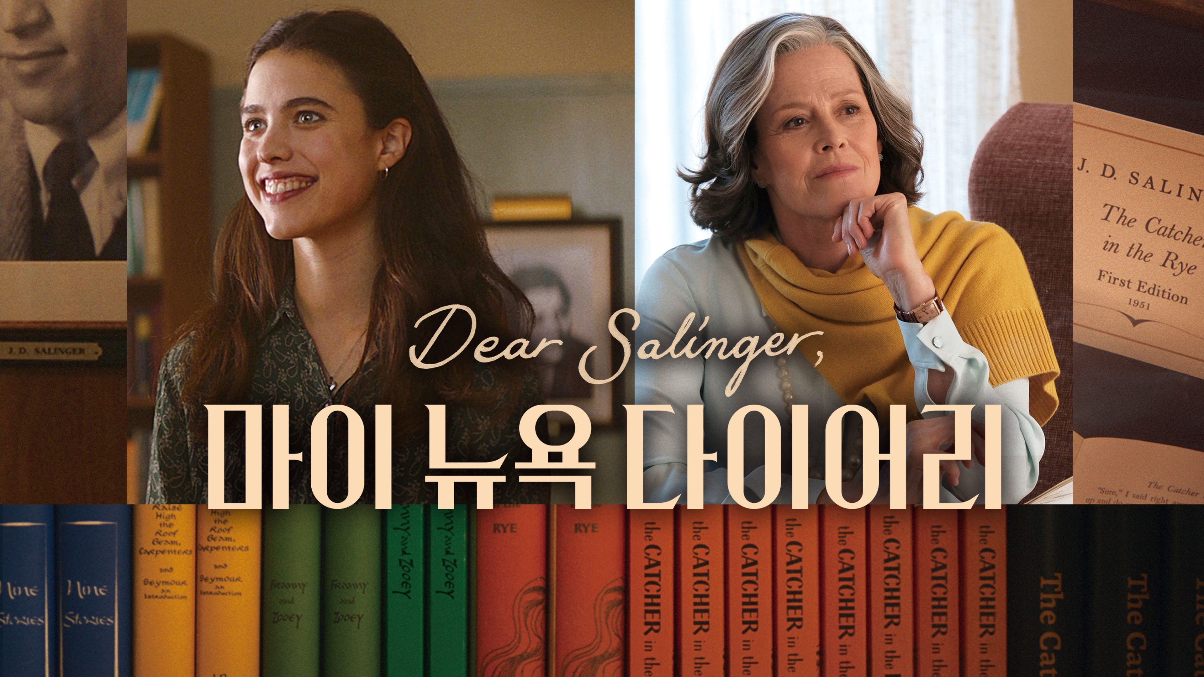 마이 뉴욕 다이어리 포스터