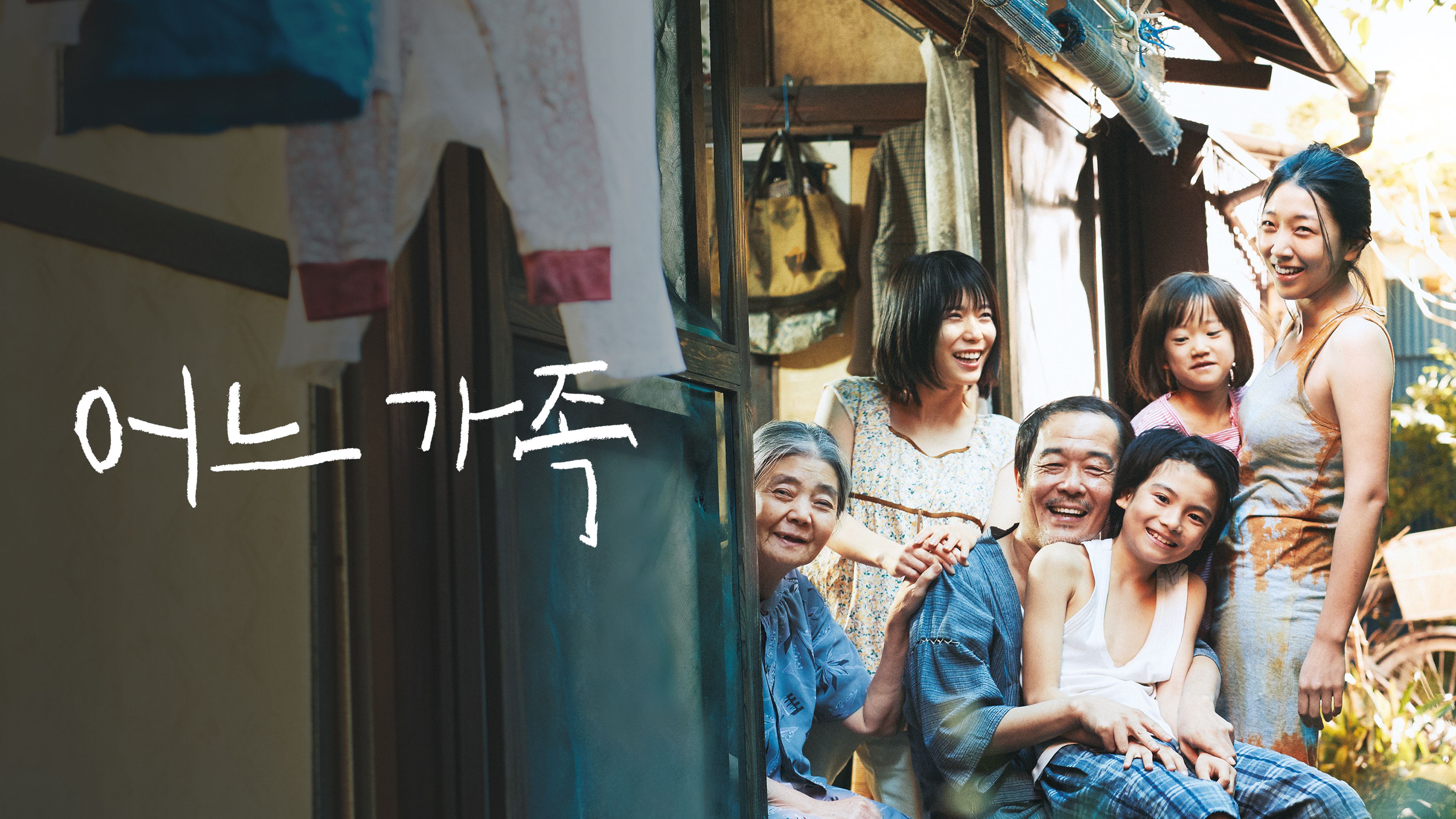 어느 가족 포스터