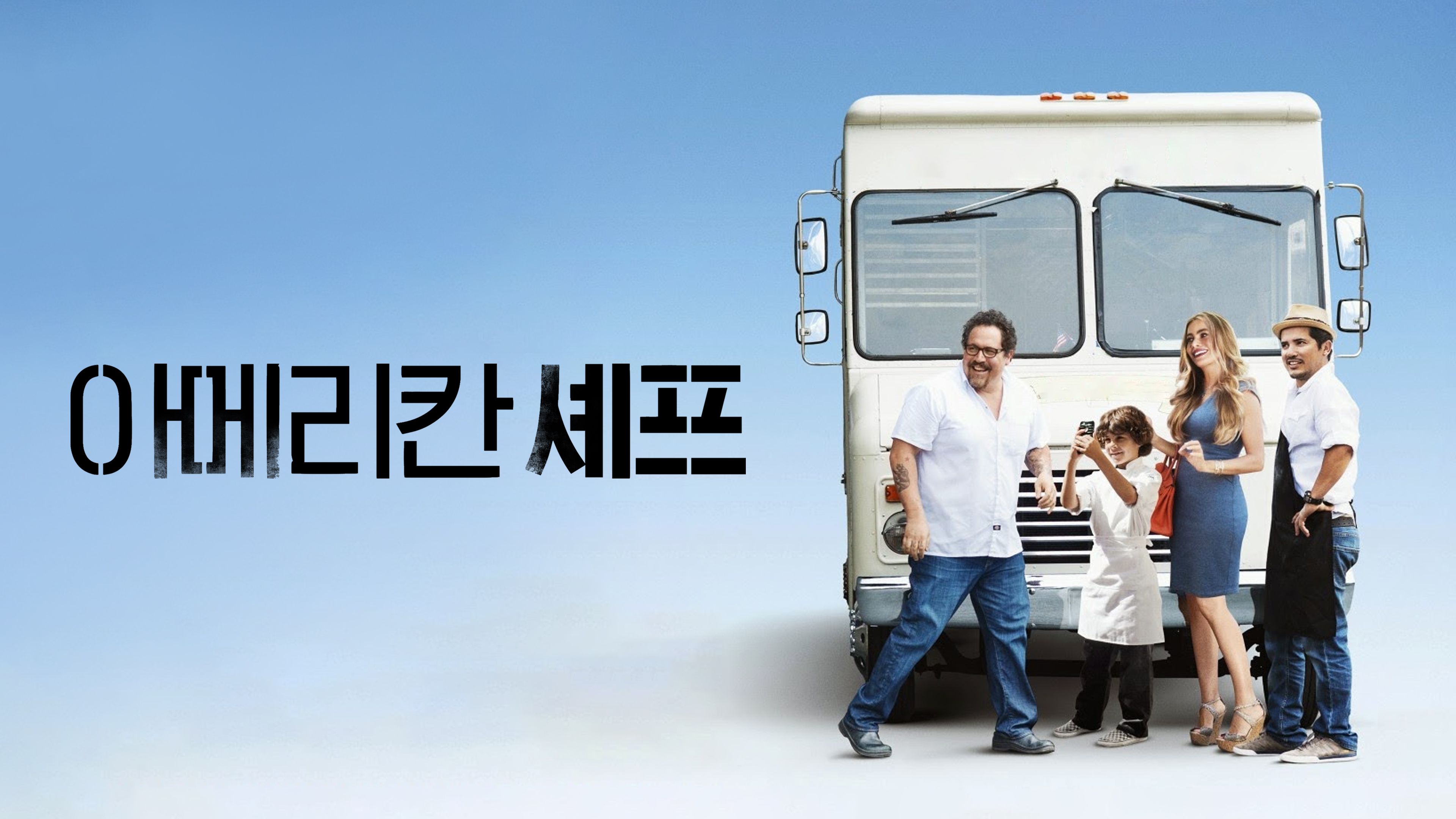 아메리칸 셰프 포스터