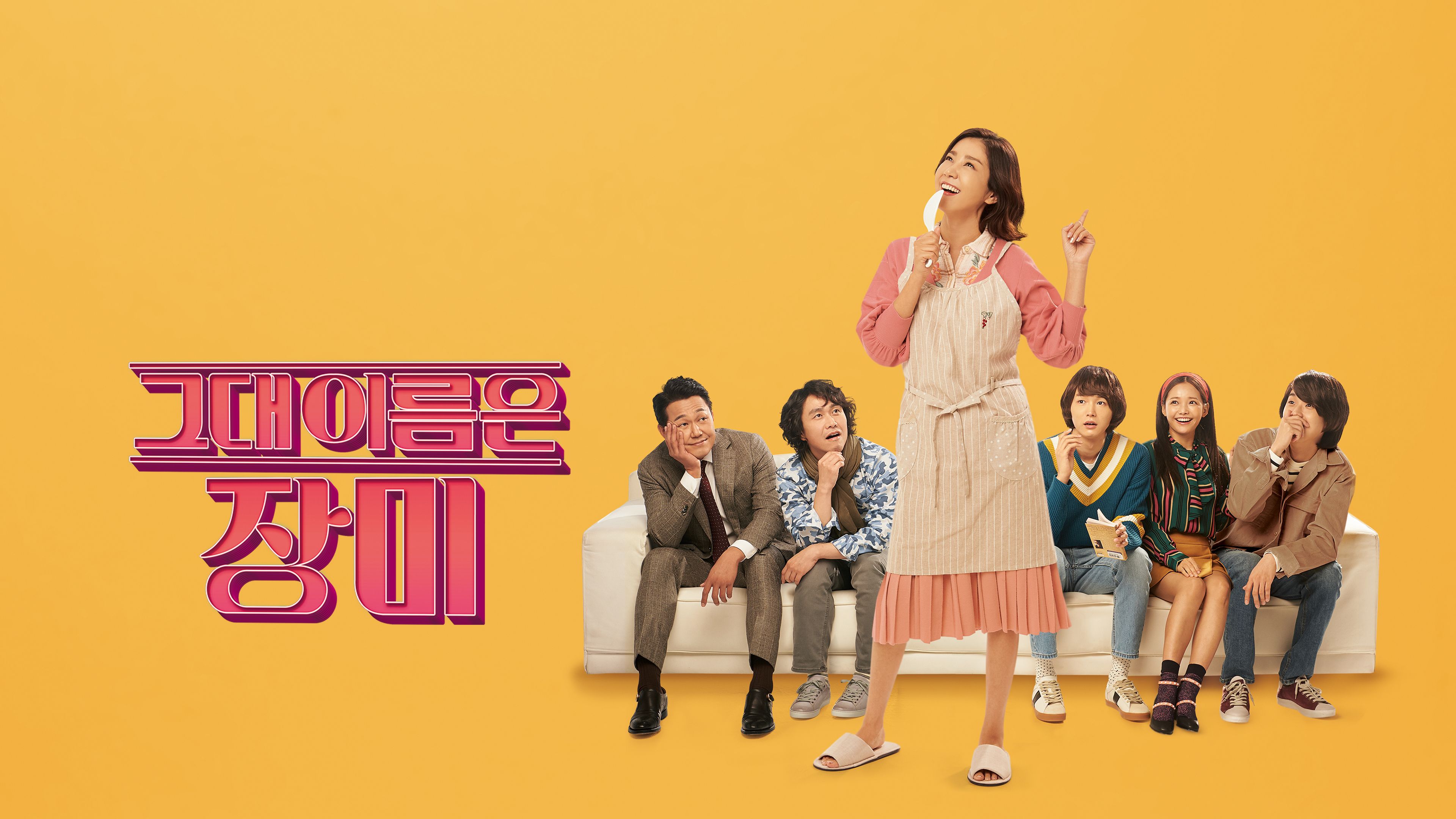 그대 이름은 장미 포스터