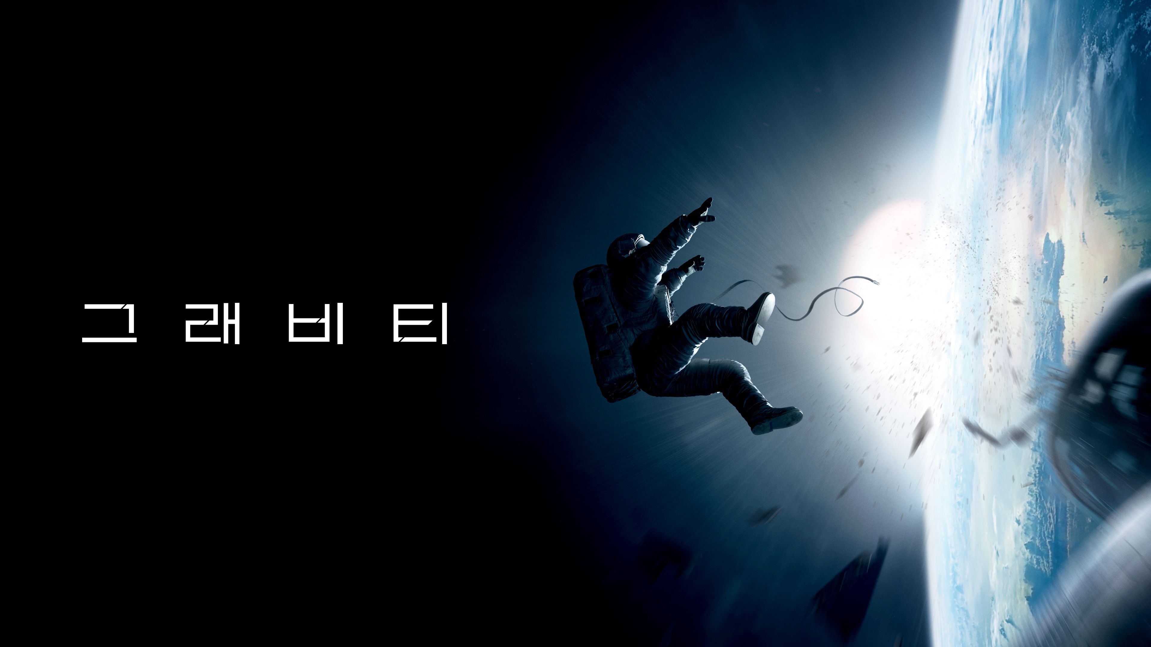 그래비티 포스터