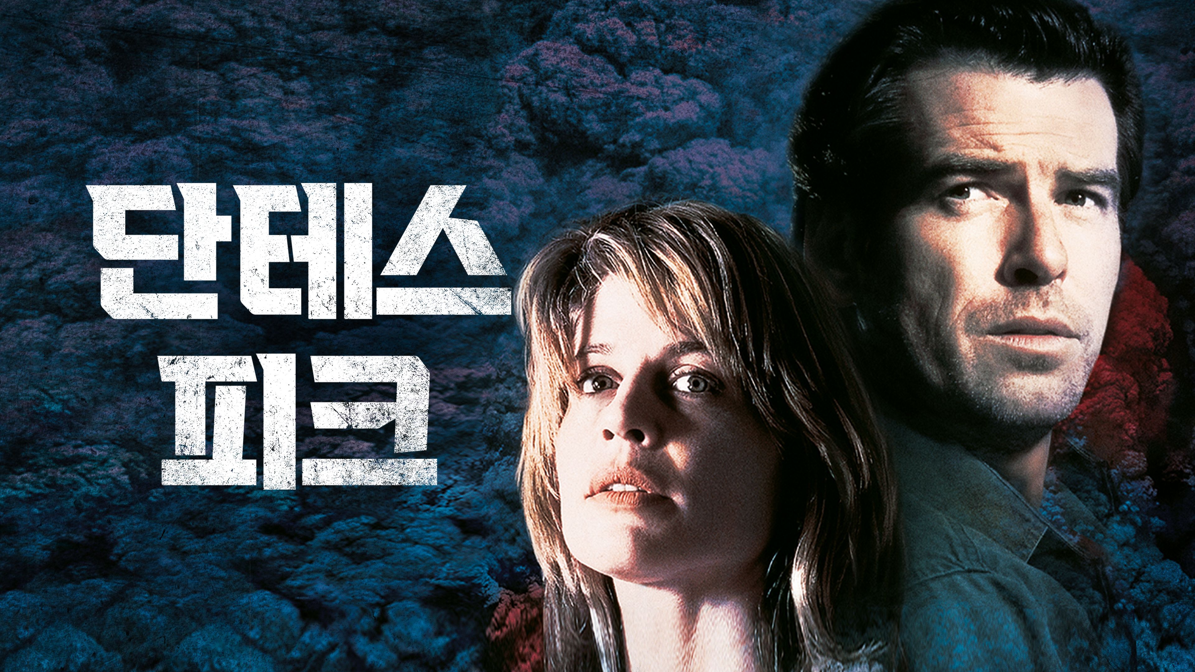 단테스 피크 포스터