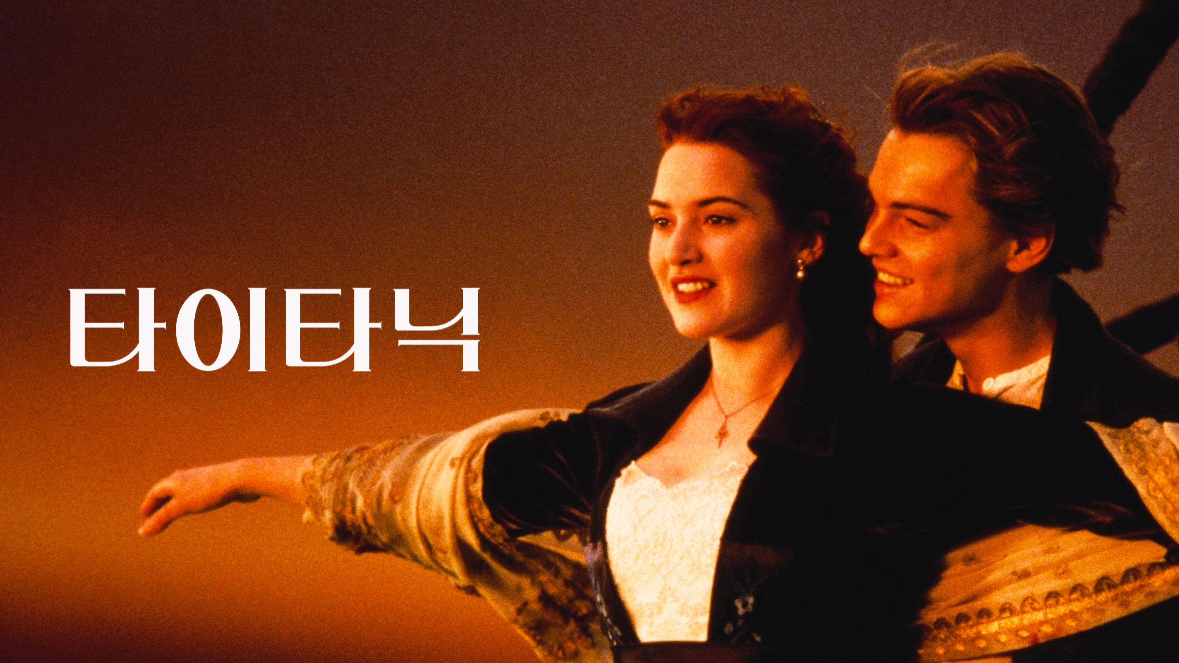 타이타닉 포스터