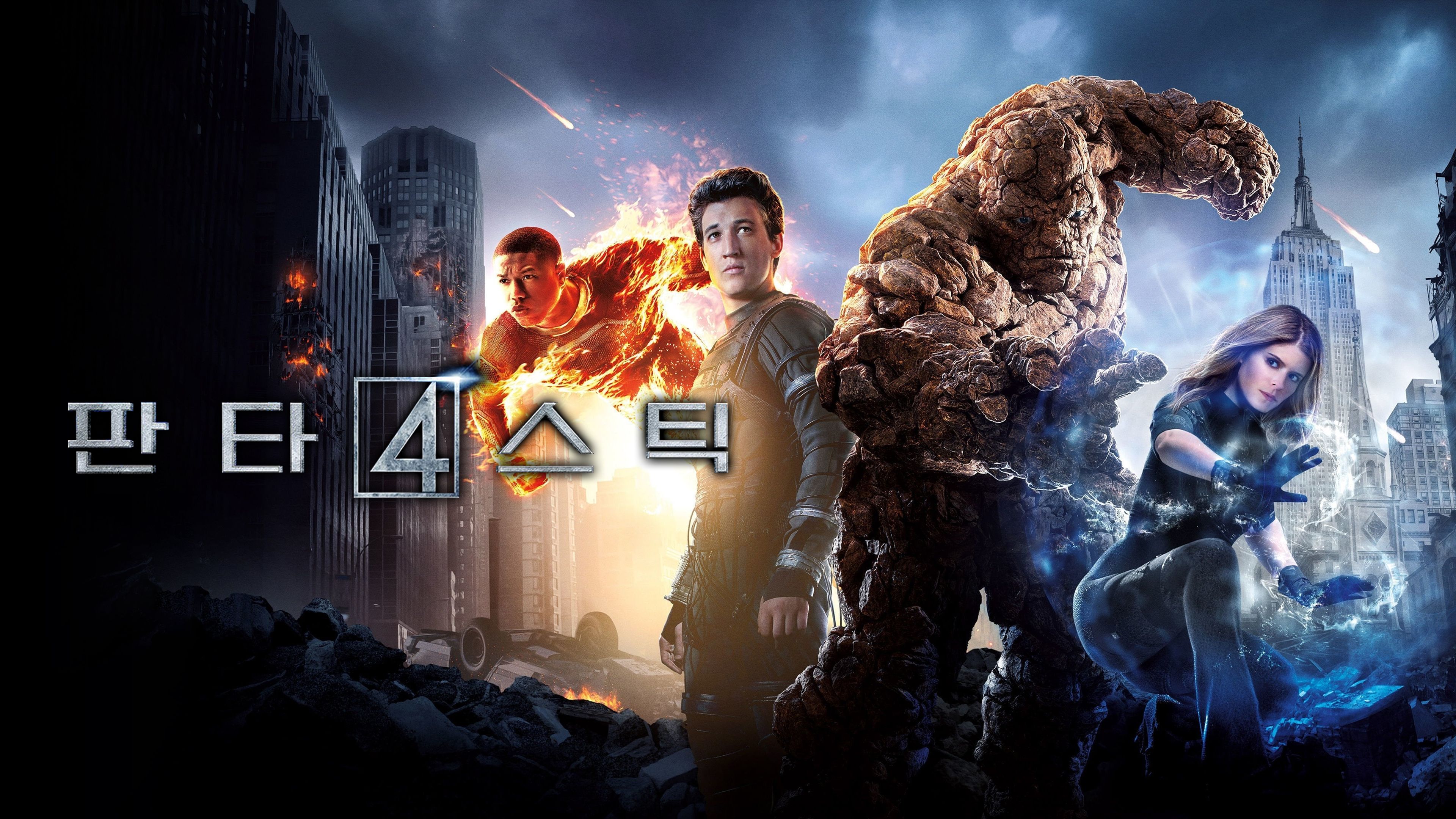 판타스틱 4 포스터