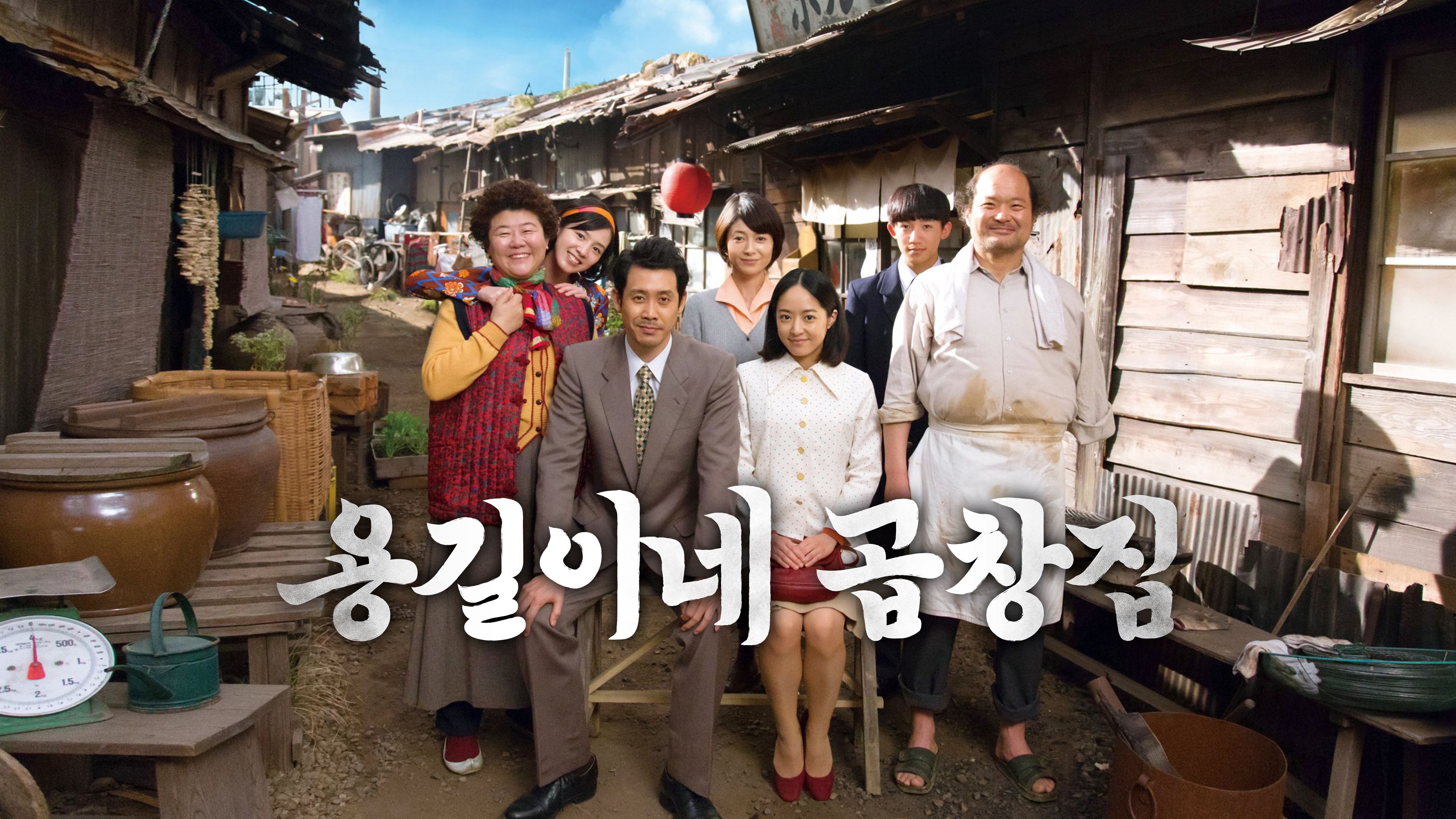 용길이네 곱창집 포스터