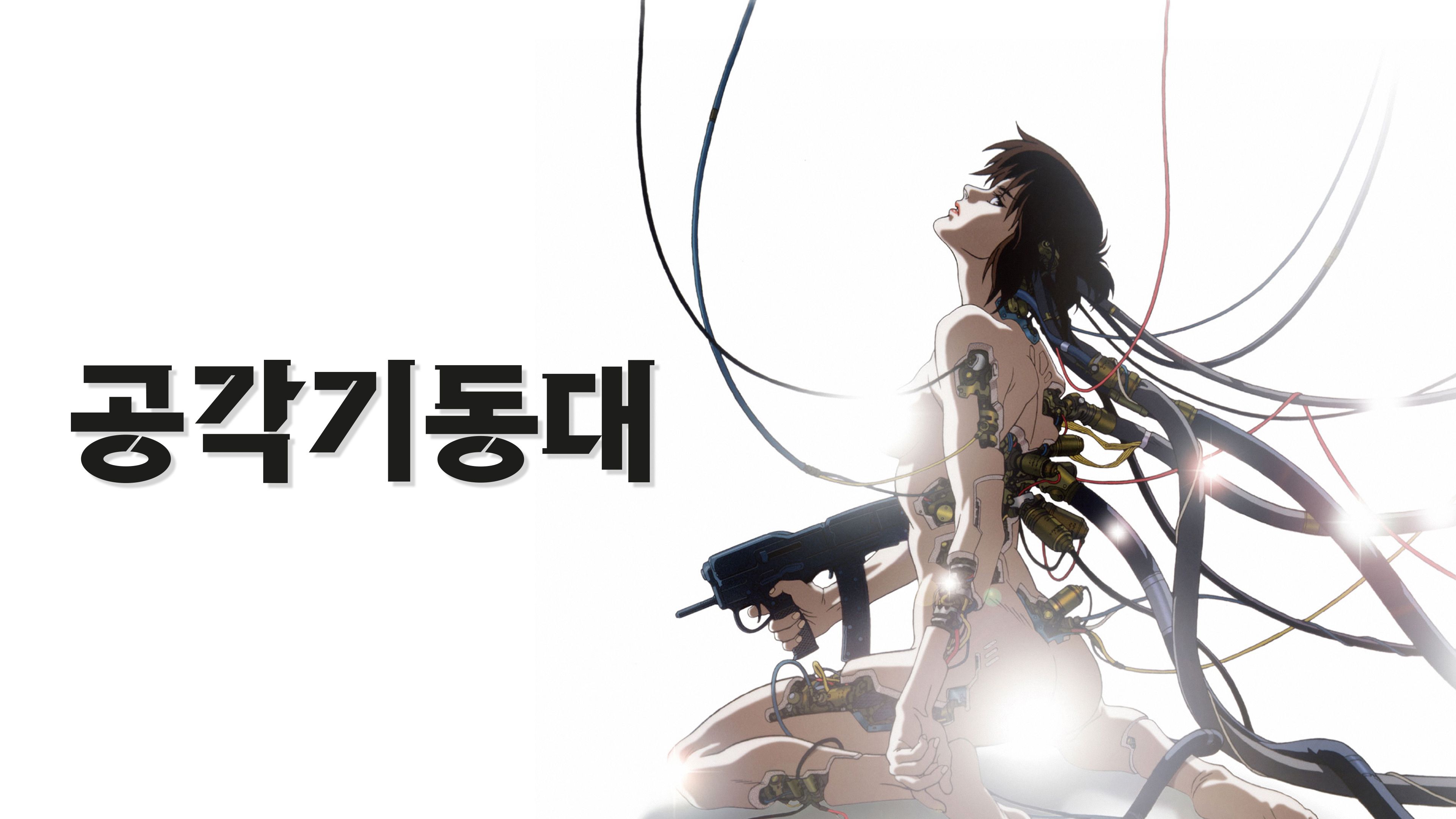 공각기동대 포스터
