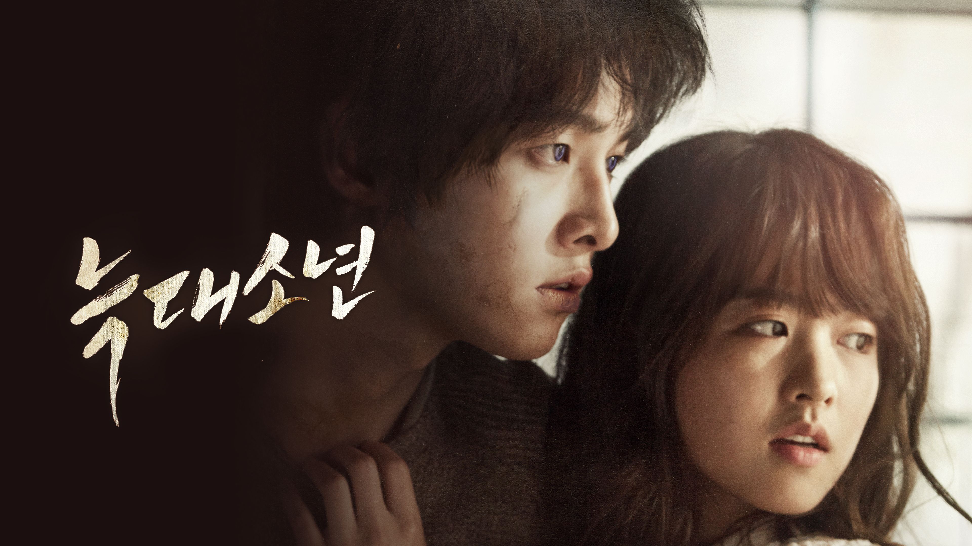 [확장판] 늑대소년 포스터