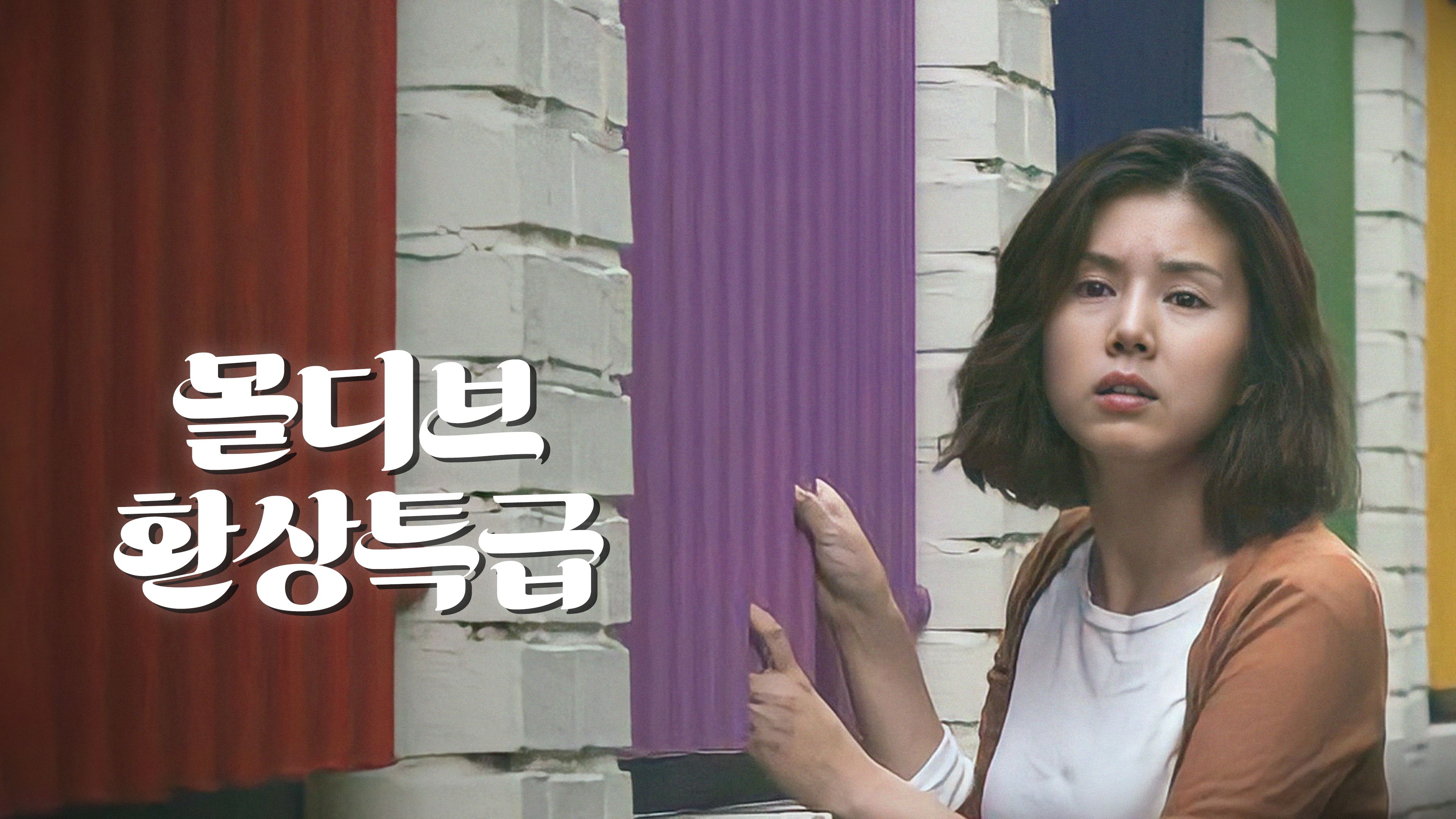 몰디브 환상특급 포스터