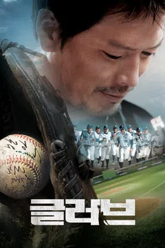 글러브