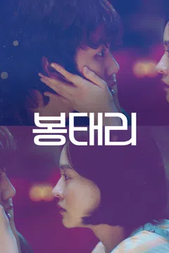 봉태리