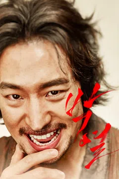 박열