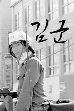 김군