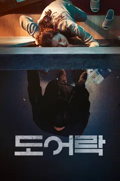 도어락