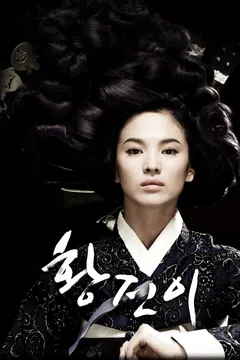 황진이 (2007)