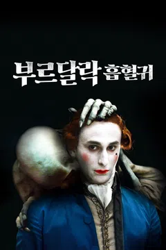 부르달락: 흡혈귀