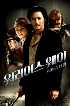 워리어스 웨이: 리마스터링