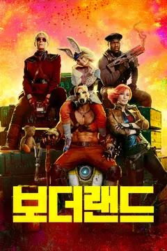 보더랜드
