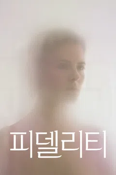 피델리티