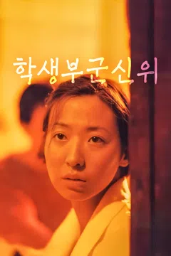 학생부군신위