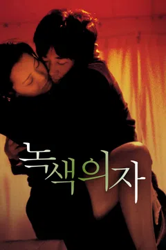 녹색 의자