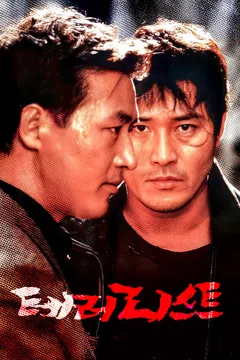 테러리스트 (1995)