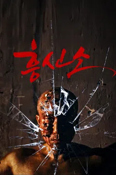 흥신소