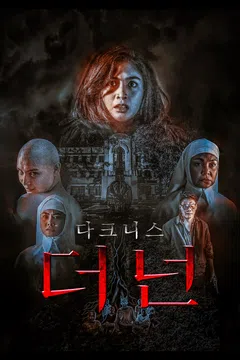 다크니스 더 넌
