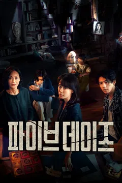 파이브 데이즈