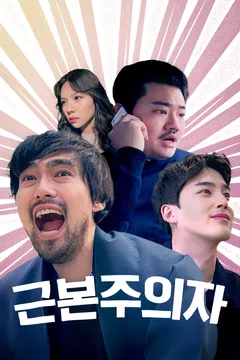 근본주의자