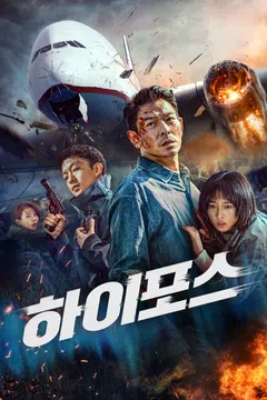 하이포스