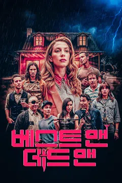 베스트 맨 데드 맨