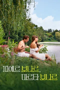 피에르 보나르, 마르타 보나르