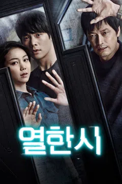열한시