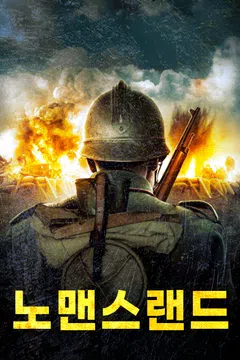 노맨스랜드 (2014)