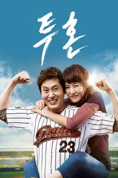투혼