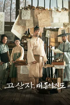 고산자, 대동여지도