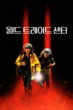 월드 트레이드 센터