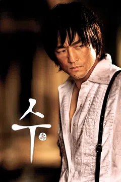 수