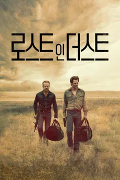 로스트 인 더스트