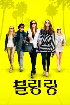 블링 링
