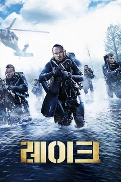 레이크
